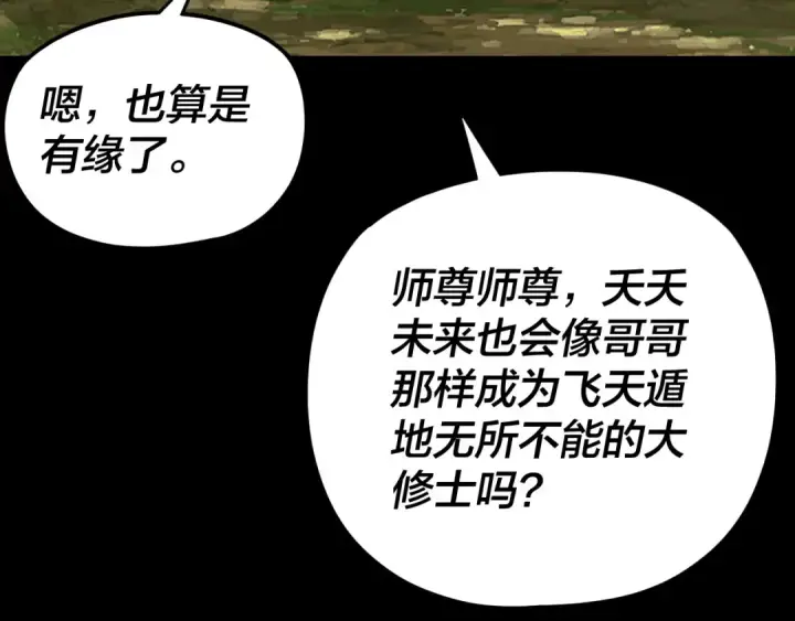 《我！天命大反派》第104话 要做个好人图123
