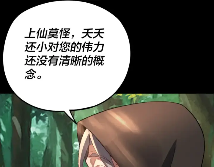 《我！天命大反派》第104话 要做个好人图124