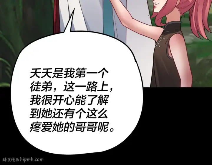 《我！天命大反派》第104话 要做个好人图128