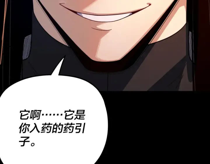 《我！天命大反派》第104话 要做个好人图138
