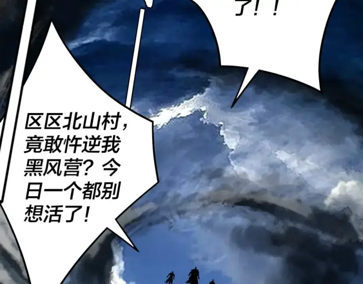《我！天命大反派》第104话 要做个好人图14