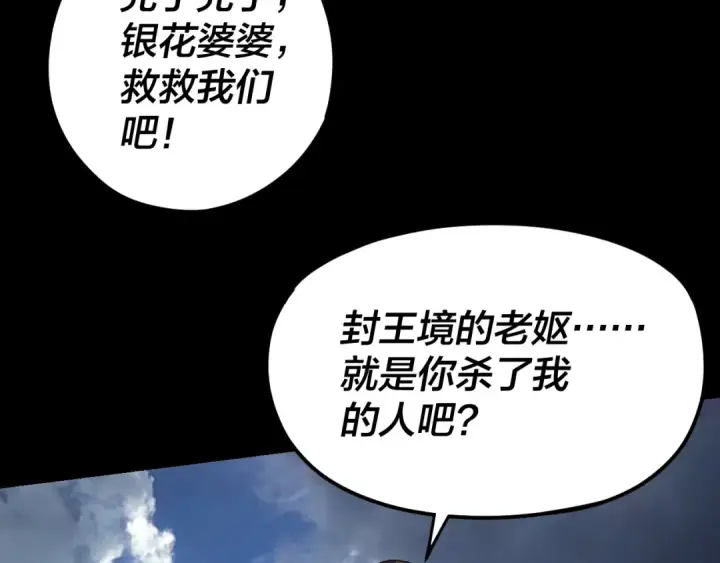 《我！天命大反派》第104话 要做个好人图17