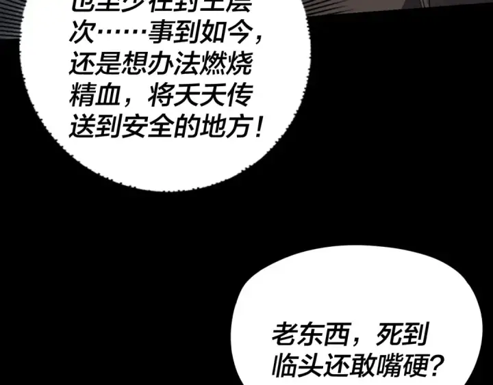 《我！天命大反派》第104话 要做个好人图21