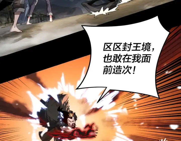 《我！天命大反派》第104话 要做个好人图30