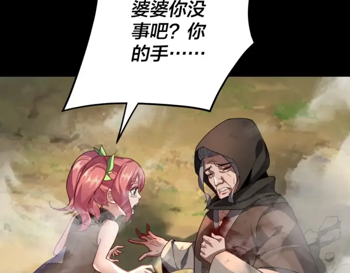 《我！天命大反派》第104话 要做个好人图35