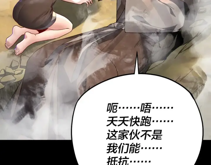 《我！天命大反派》第104话 要做个好人图36