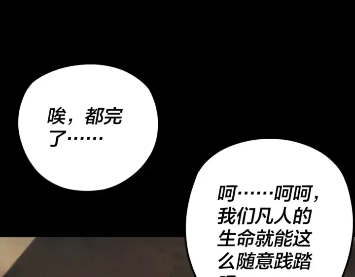 《我！天命大反派》第104话 要做个好人图42