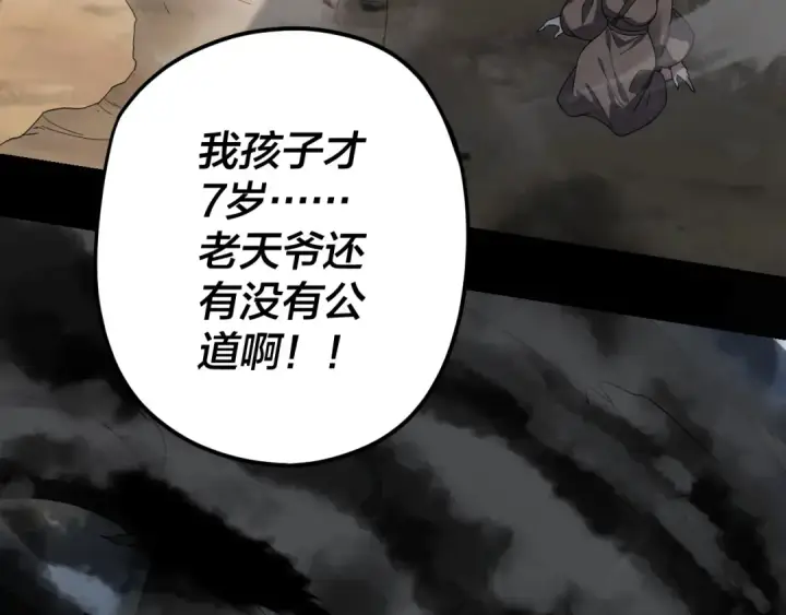 《我！天命大反派》第104话 要做个好人图44
