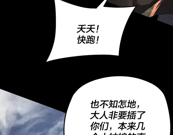 《我！天命大反派》第104话 要做个好人图52