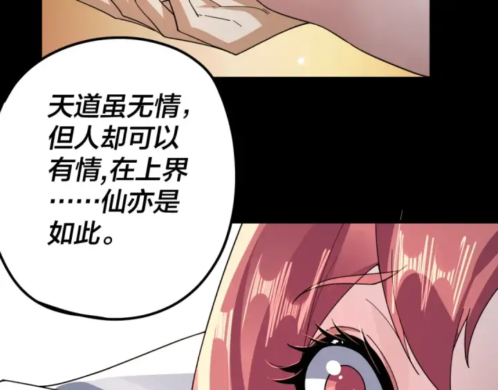 《我！天命大反派》第104话 要做个好人图57