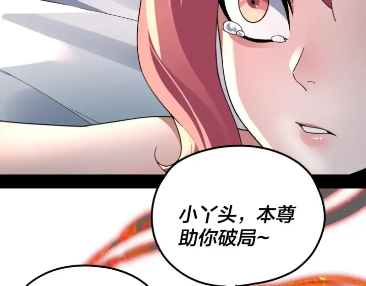 《我！天命大反派》第104话 要做个好人图58