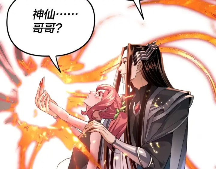 《我！天命大反派》第104话 要做个好人图59