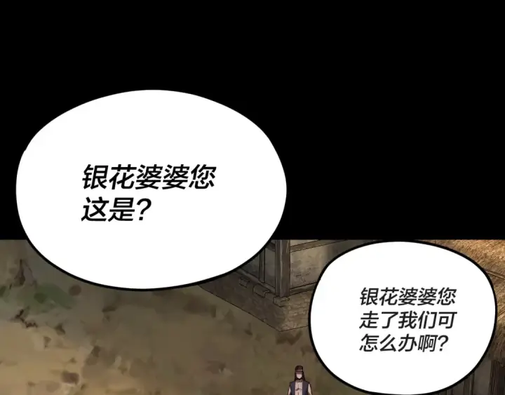 《我！天命大反派》第104话 要做个好人图6