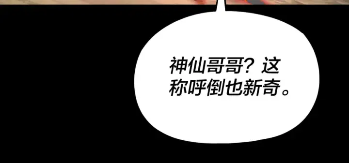 《我！天命大反派》第104话 要做个好人图61