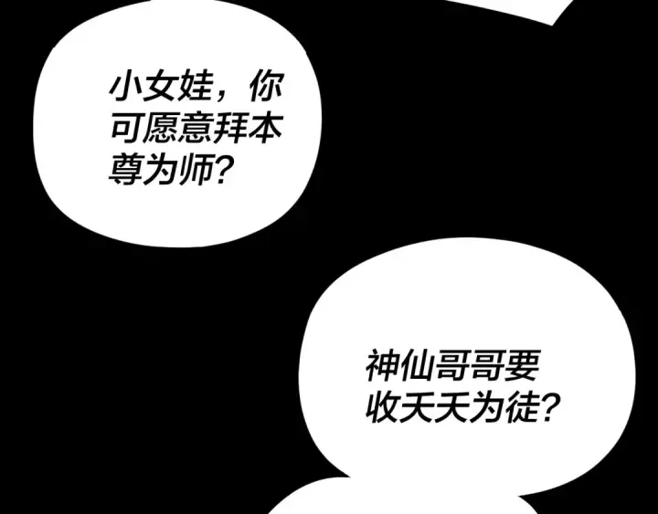 《我！天命大反派》第104话 要做个好人图73