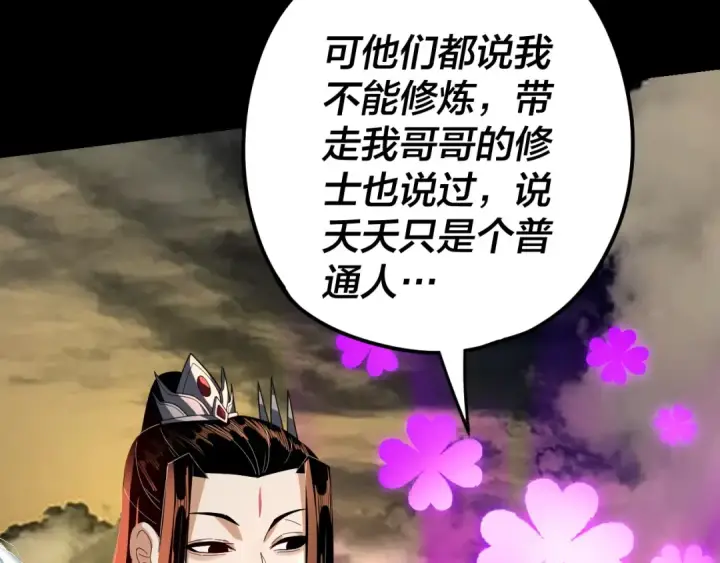 《我！天命大反派》第104话 要做个好人图74