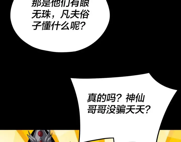 《我！天命大反派》第104话 要做个好人图76