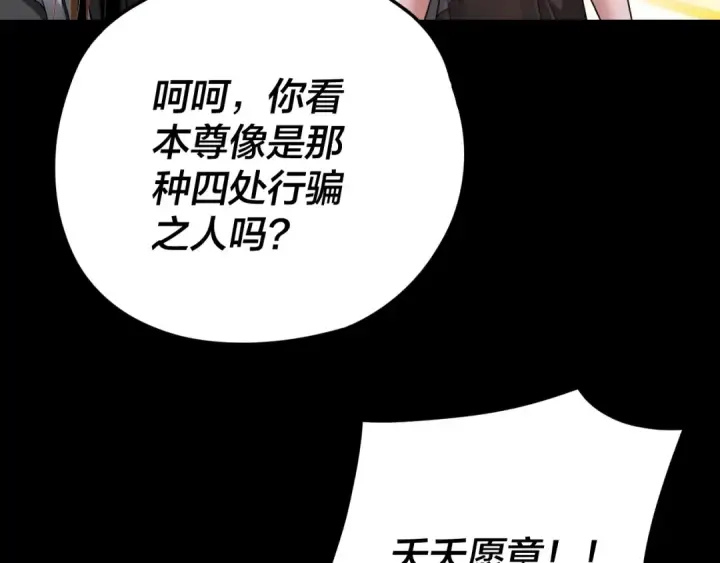 《我！天命大反派》第104话 要做个好人图78