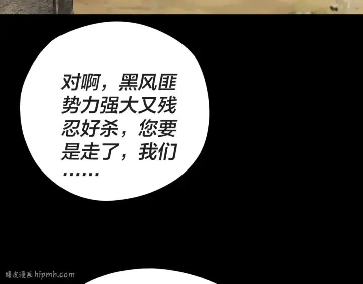 《我！天命大反派》第104话 要做个好人图8