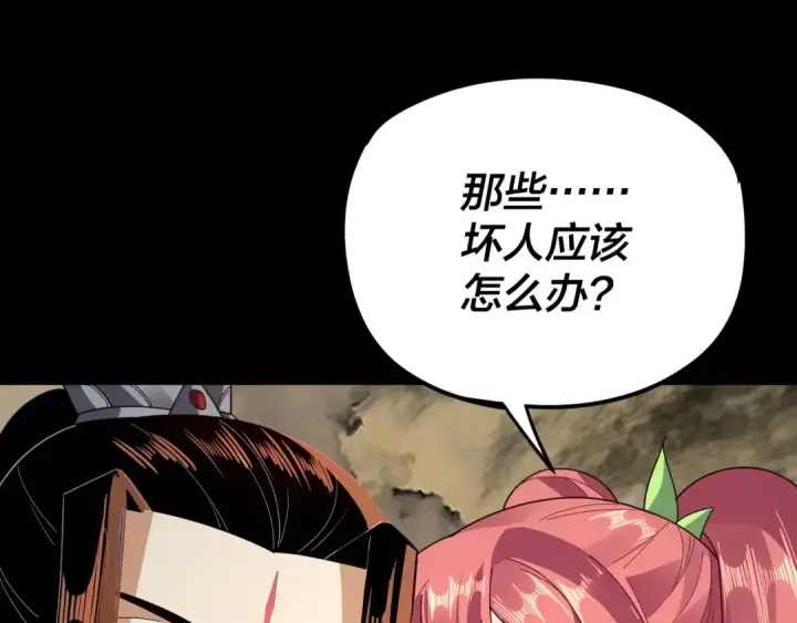 《我！天命大反派》第104话 要做个好人图82