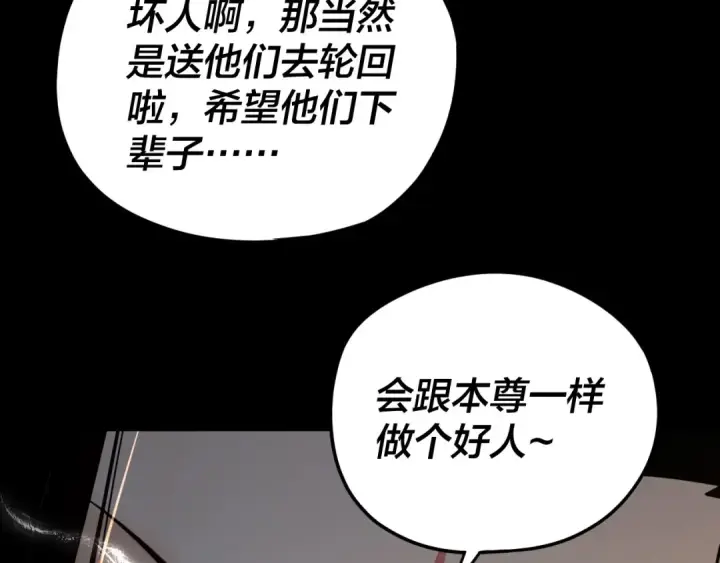 《我！天命大反派》第104话 要做个好人图84
