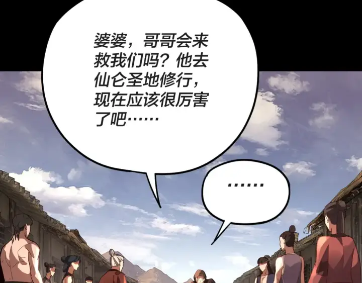 《我！天命大反派》第104话 要做个好人图9