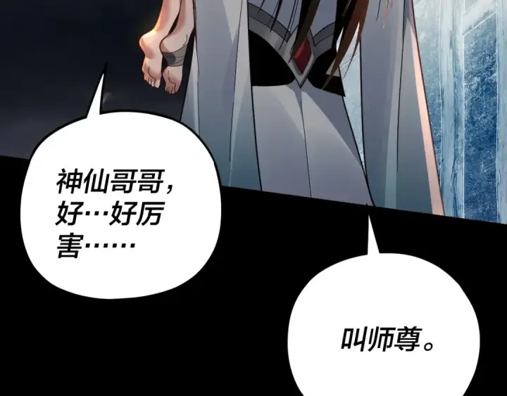 《我！天命大反派》第104话 要做个好人图92