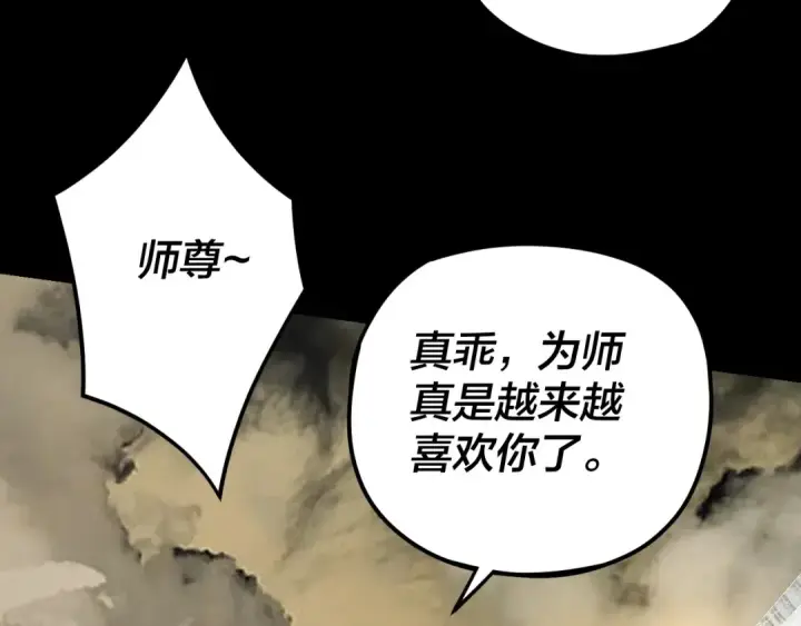 《我！天命大反派》第104话 要做个好人图93
