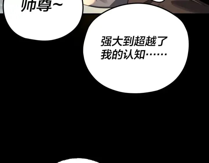 《我！天命大反派》第104话 要做个好人图95
