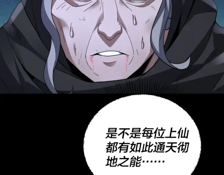 《我！天命大反派》第104话 要做个好人图97