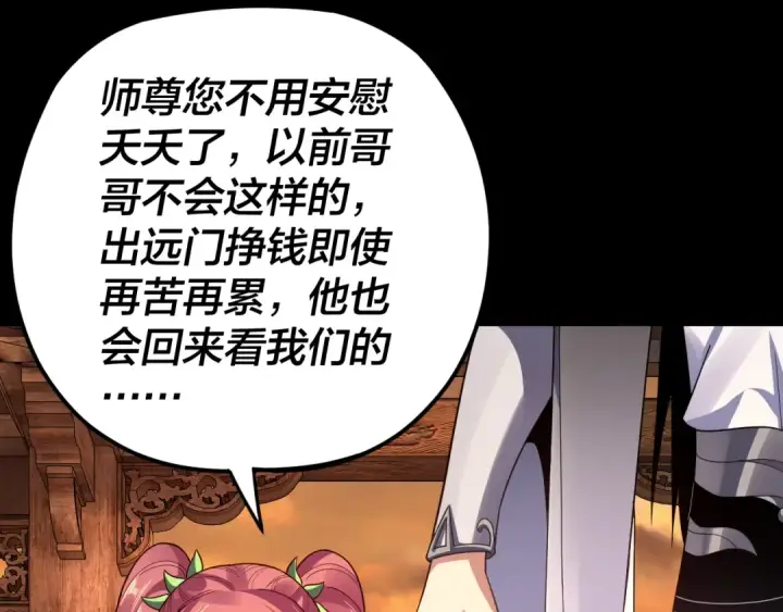 《我！天命大反派》第105话 哥哥变了图100
