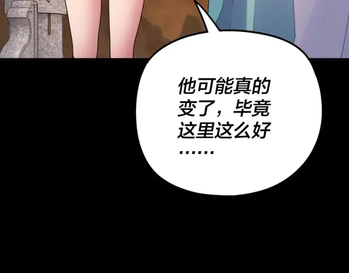 《我！天命大反派》第105话 哥哥变了图102