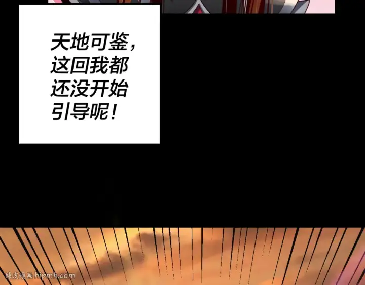 《我！天命大反派》第105话 哥哥变了图104