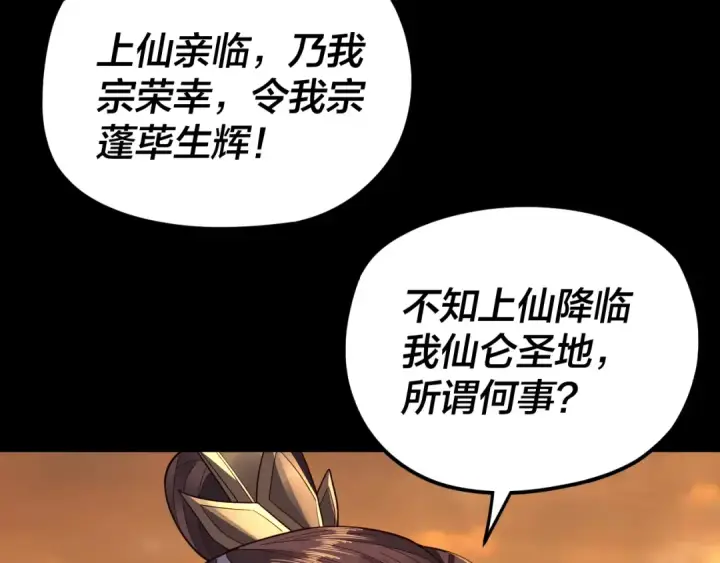 《我！天命大反派》第105话 哥哥变了图110