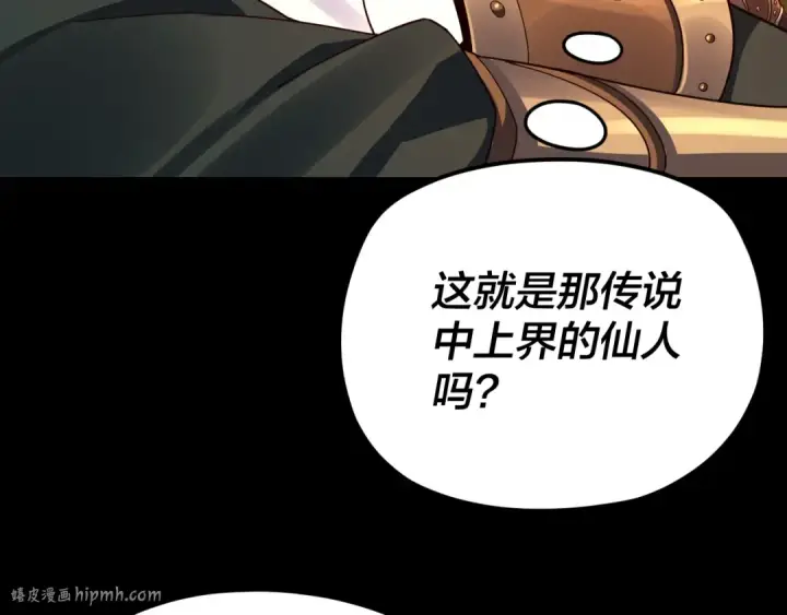 《我！天命大反派》第105话 哥哥变了图112