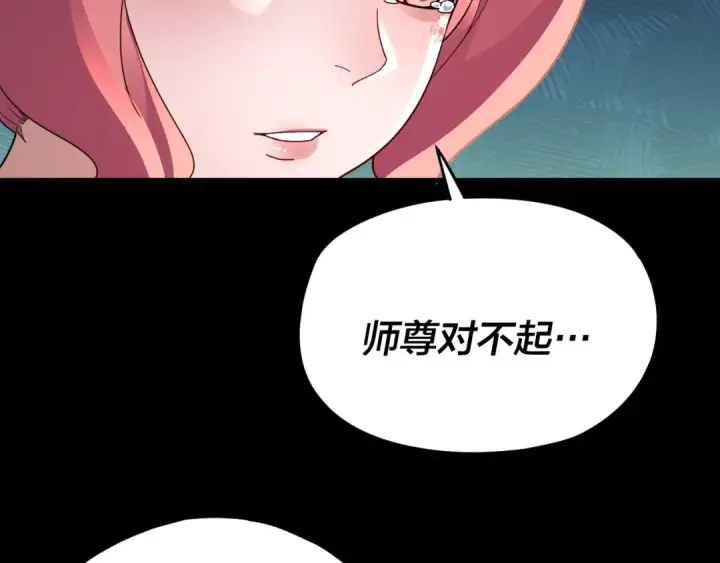《我！天命大反派》第105话 哥哥变了图12
