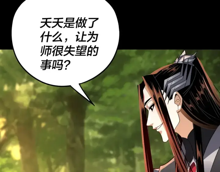 《我！天命大反派》第105话 哥哥变了图13
