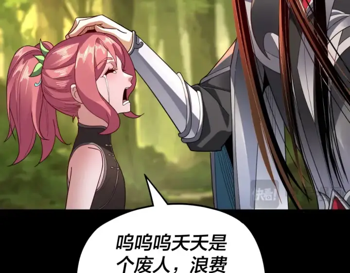 《我！天命大反派》第105话 哥哥变了图14