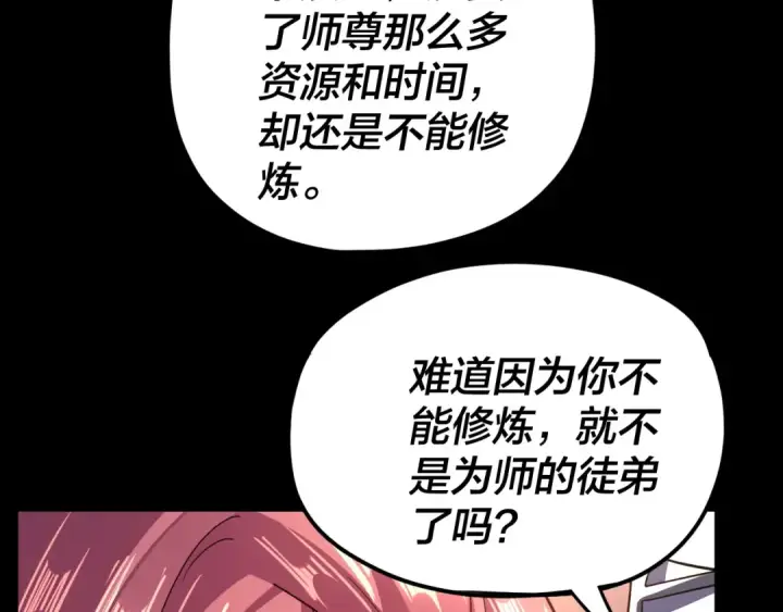 《我！天命大反派》第105话 哥哥变了图15