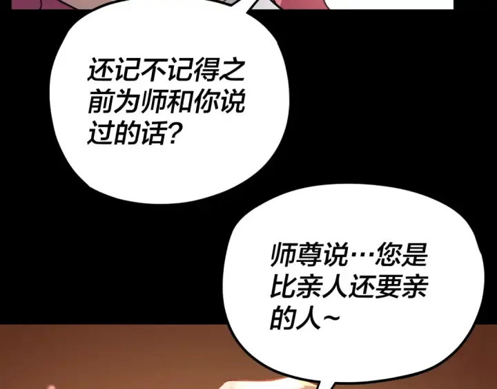 《我！天命大反派》第105话 哥哥变了图17
