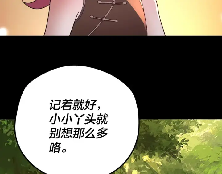 《我！天命大反派》第105话 哥哥变了图19