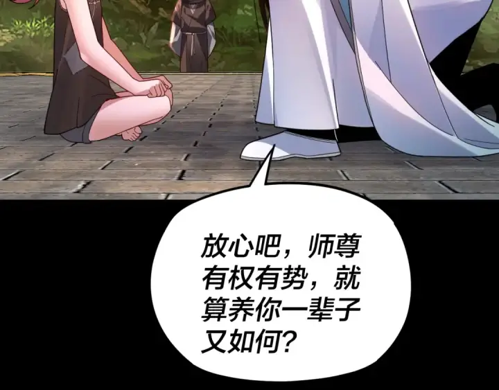 《我！天命大反派》第105话 哥哥变了图21