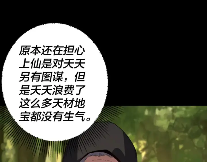 《我！天命大反派》第105话 哥哥变了图22