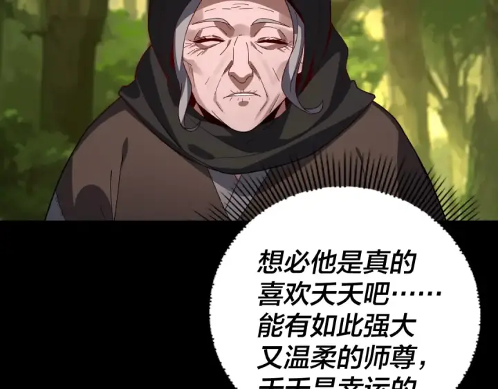 《我！天命大反派》第105话 哥哥变了图23