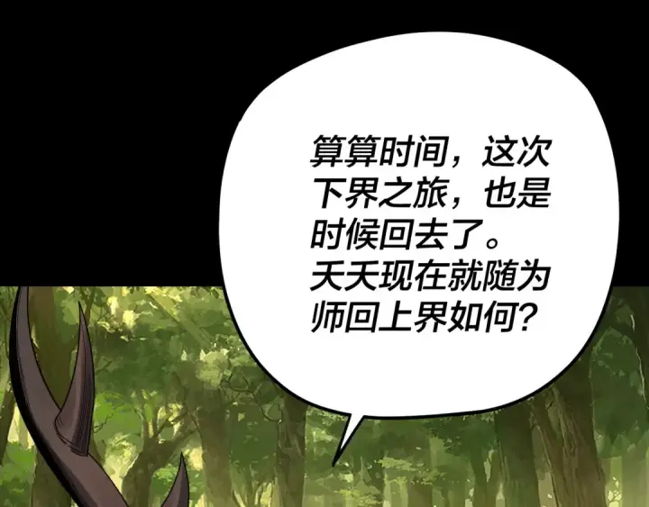 《我！天命大反派》第105话 哥哥变了图25
