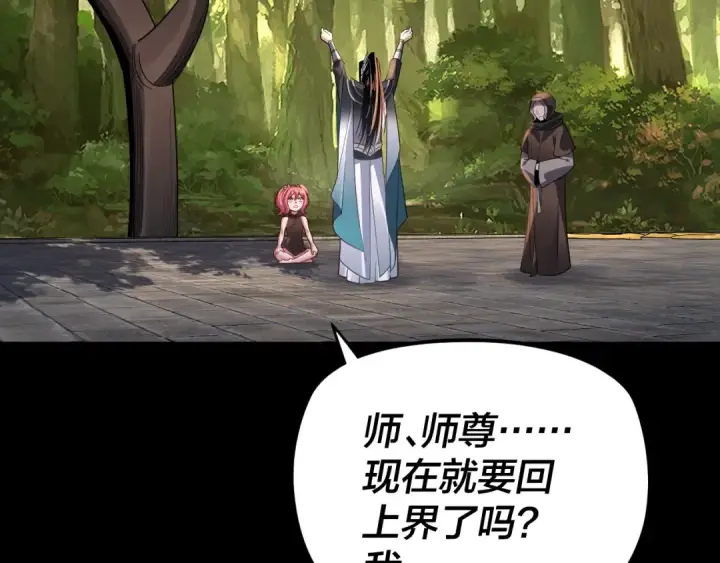 《我！天命大反派》第105话 哥哥变了图26