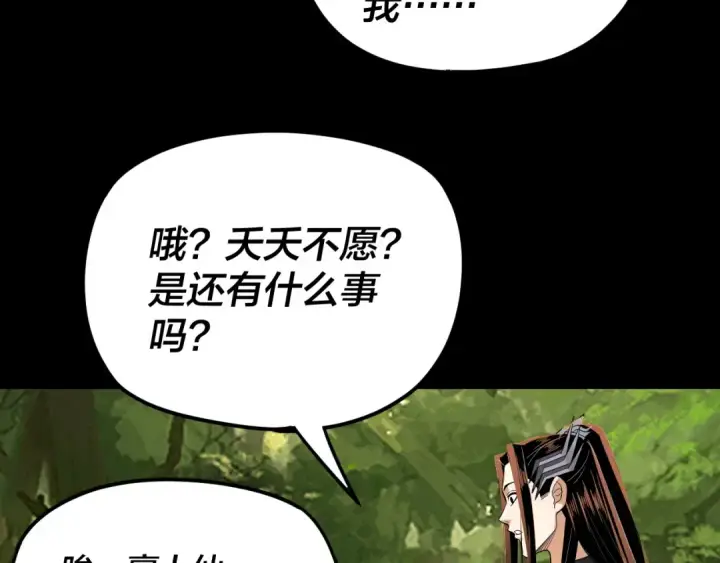 《我！天命大反派》第105话 哥哥变了图27