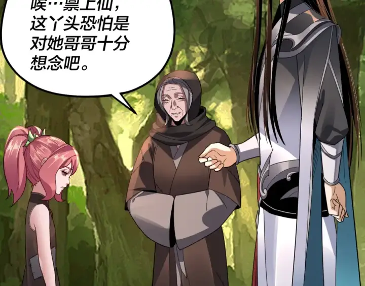 《我！天命大反派》第105话 哥哥变了图28