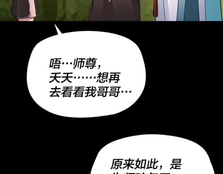 《我！天命大反派》第105话 哥哥变了图29