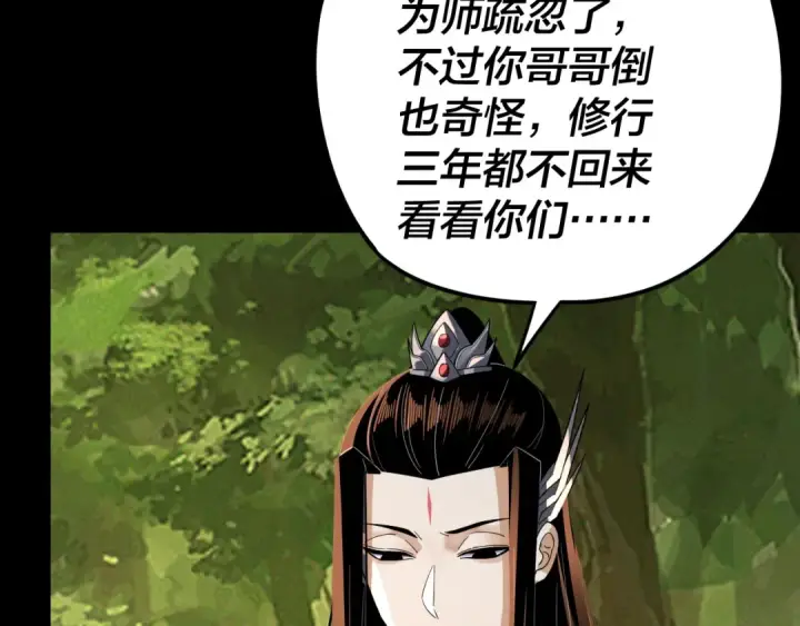 《我！天命大反派》第105话 哥哥变了图30
